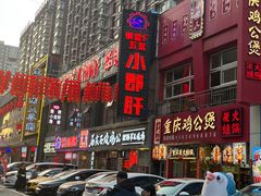 -铜锣湾国际购物中心