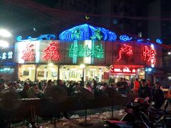 -清真磊磊烧烤老店(饮虎池街34号店)