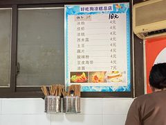 -好吃狗凉糕总店