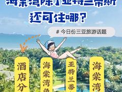 -海棠湾