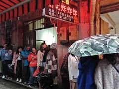 -胡仁根胡记炸炸炸