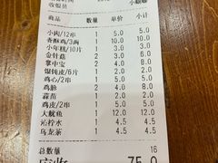 账单-孙记炸串小馆