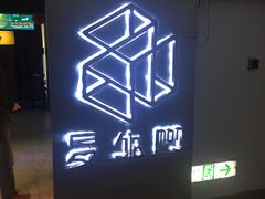 -秃鹫湾·推理大师沉浸式实景演绎推理剧场