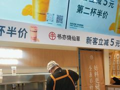 -书亦烧仙草(万家丽一店)