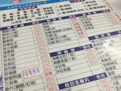 -垦丁辉哥生鱼片