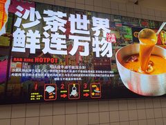 -燃计沙茶皇·香港沙茶火锅(人广旗舰店)