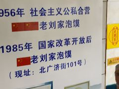 -老刘家泡馍·陕西老字号(钟楼广济街店)