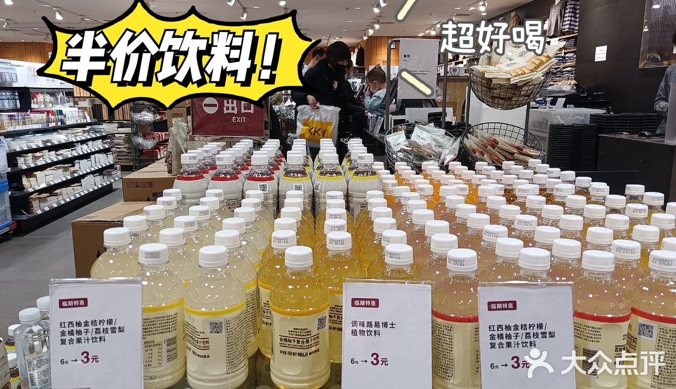 无印良品折扣季来啦！