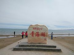 -青海湖国家重点风景名胜区