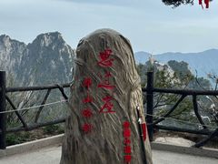 -华山风景名胜区