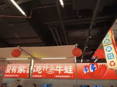 -蛙来哒(万泰新天地店)
