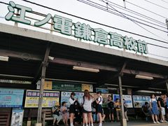 -灌篮高手动画打卡地