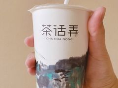 -茶话弄(北京密云万象汇店)
