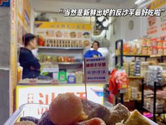 -普宁反沙番薯芋头