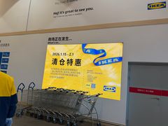 -宜家家居(宝山商场店)