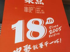 -聚点串吧·北京烧烤(朝北店)