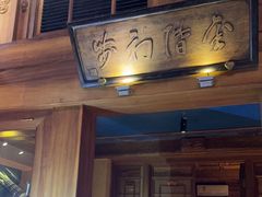 -小吊梨汤·北京菜(香山店)