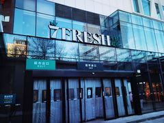 -七鲜超市(通州ONE店)