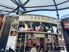 -犟牛家·榴莲烤肉(五棵松店)