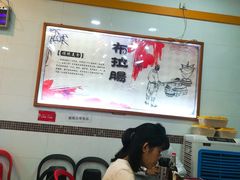 -燊意布拉肠云吞面(中山四路店)