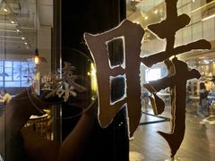 -桃园眷村(万象天地店)