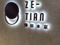 -泽田本家·铜锣烧(TX淮海店)