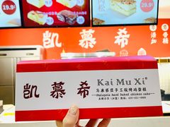 原味蛋糕-凯慕希(新天地购物公园店)