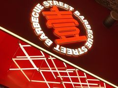 -神府路壹号·海鲜烧烤·砂锅粥·锅物(三坊七巷店)