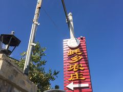 -蚝乡农庄(铁涌赤岸店)