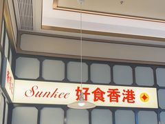 -香港新曜记茶餐厅(星耀城店)