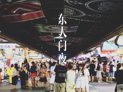 -花莲东大门国际观光夜市