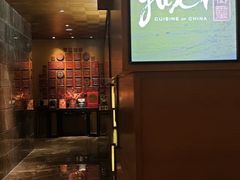 -大理实力希尔顿酒店御璽中餐厅YUXI – CHINESE RESTAURANT