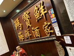 -玛宝鲜海鲜酒家