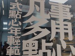 -虎头局·渣打饼行(五一新干线店)