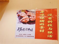 -老味烧烤(总店)