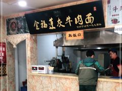 -赵金福蓬灰牛肉面·清真(金城关总店)
