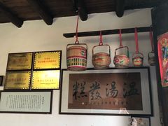 -温汤发糕(温汤店)