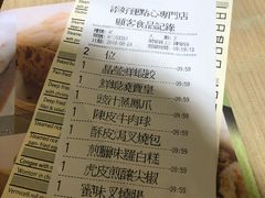 账单-添好运点心专门店(北角店)