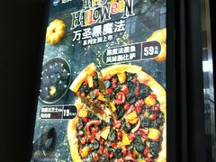 -达美乐比萨(武定店)