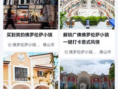 -佛罗伦萨小镇广佛名品奥特莱斯(疏港路店)