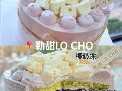 -勒甜LO CHO·私人订制低糖代糖纯动物奶油生日蛋糕(新开路店)