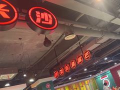 -老街鱼嘴巴(坡子街老店)