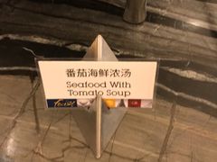 番茄海鲜浓汤-盛宴标帜西餐厅龙虾.鲍鱼•牛排(重庆喜来登大酒店)