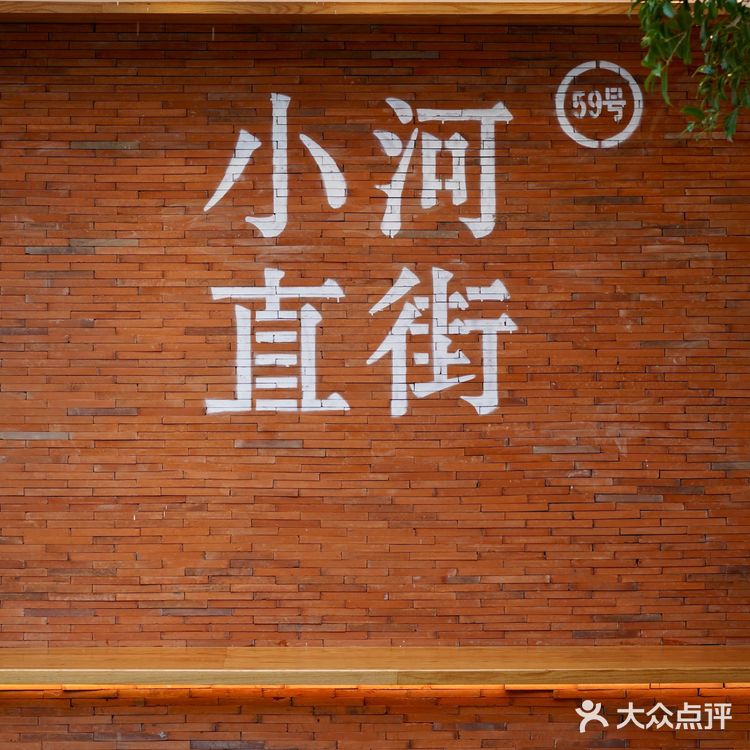 杭州新店 小河直街的独栋中式文艺小酒馆  