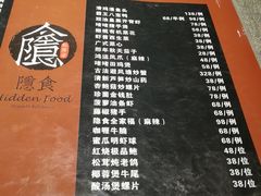 菜单-隐食私房菜(老街店)