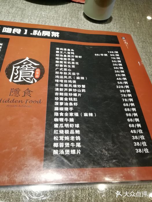 隐食私房菜(老街店)菜单图片