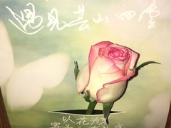 -芸山季·云南野生菌火锅(人民广场来福士店)