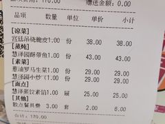 -慧泽园·烤鸭店(花园里店)