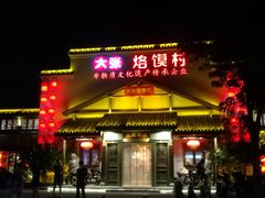 门面-大张烙馍村(绿地店)