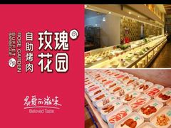 -玫瑰花园自助烤肉(顺义鑫海韵通店)
